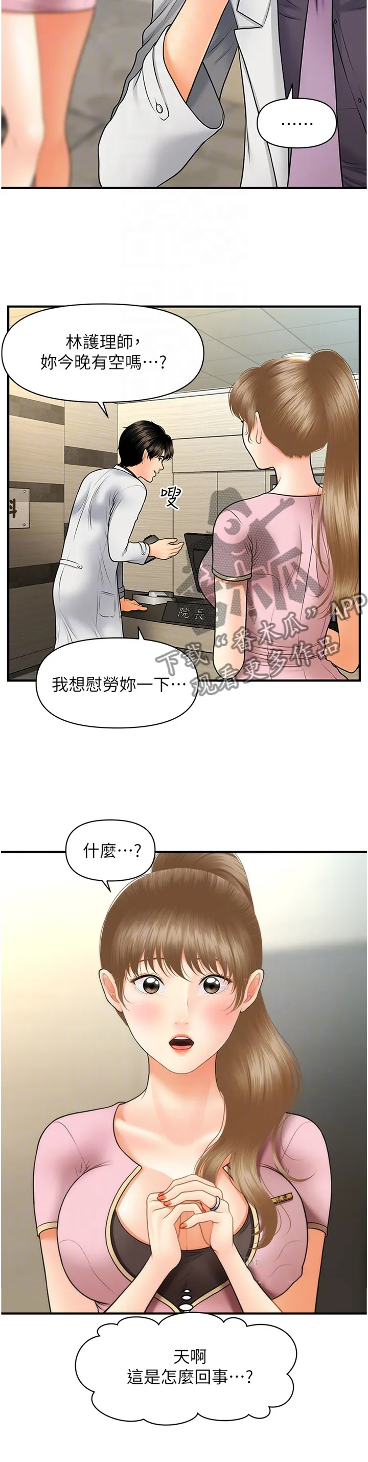 全身整容漫画漫画,第47章：过去的相片10图