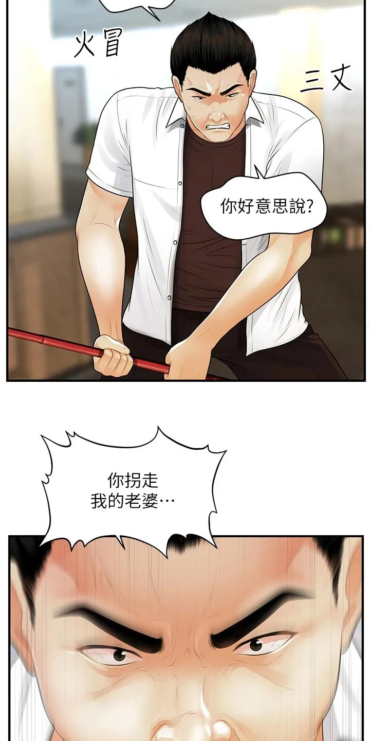 整容奇迹免费完整版漫画漫画,第126章：闹事19图