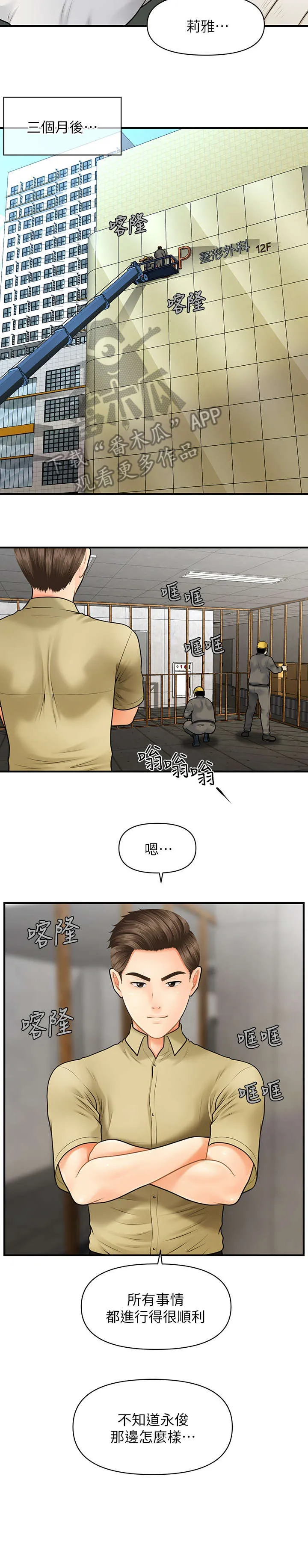 全身整容漫画漫画,第9章：手术9图