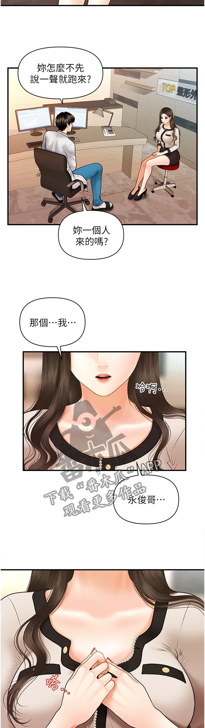 整容奇迹漫画漫画,第30章：就诊24图