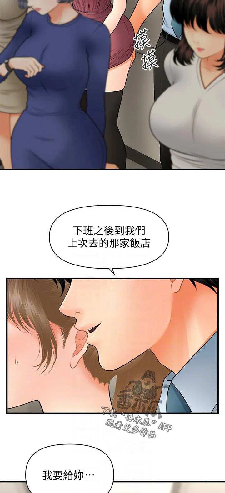 整容漫画完整版漫画,第60章：终于消失了6图