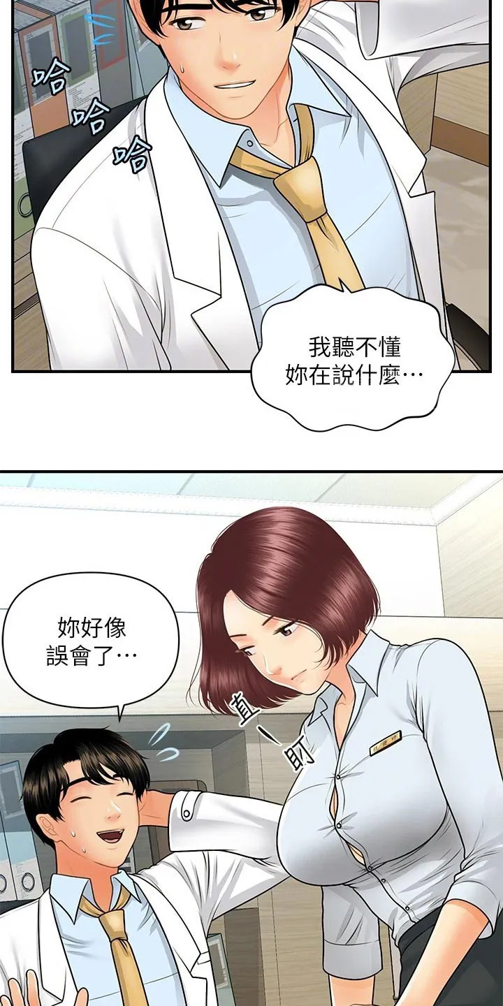 全身整容漫画漫画,第90章：辞职9图