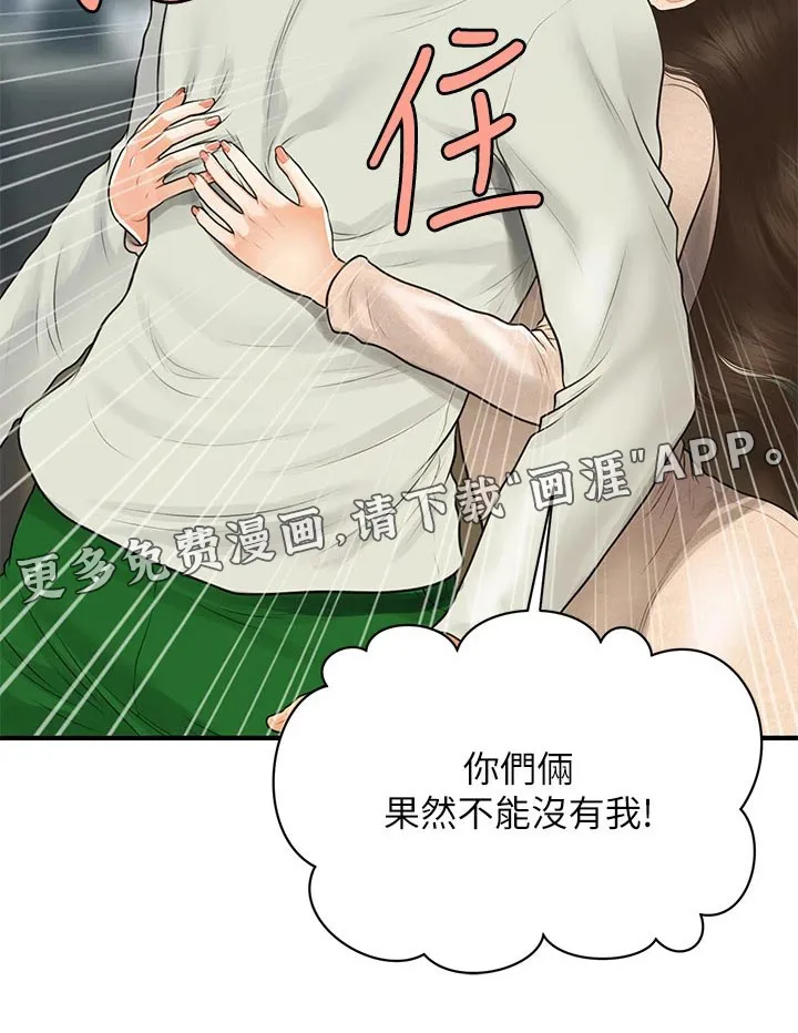 全身整容漫画漫画,第132章：拼一次20图