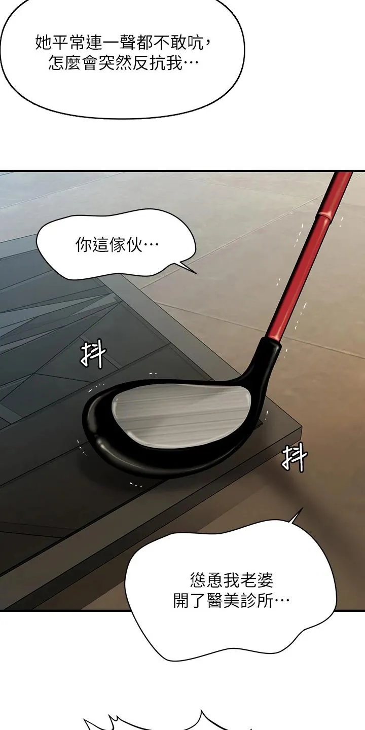 整容奇迹漫画漫画,第127章：抓住2图