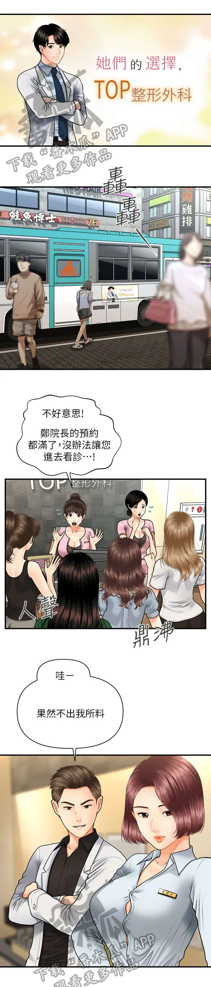 峥嵘气节漫画,第14章：酒吧1图