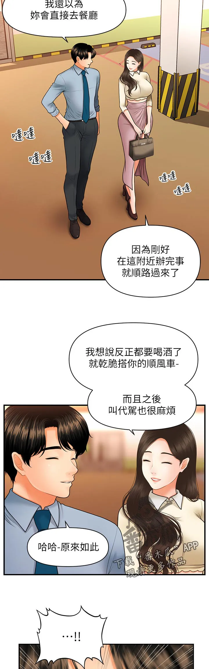 整容变成常态漫画漫画,第55章：阻拦3图