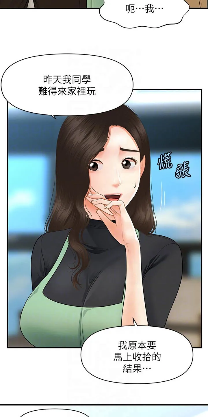 整容励志漫画漫画,第88章：碰巧22图