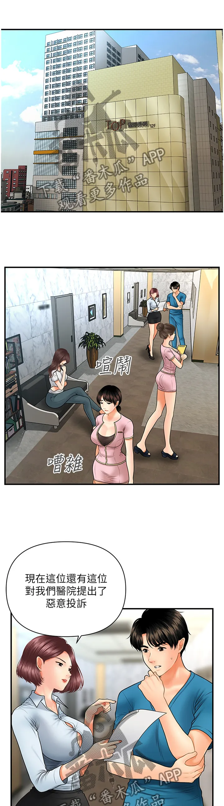 整容大师漫画漫画,第37章：我可以抢过来1图