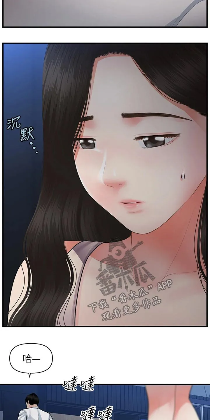 整容奇迹漫画漫画,第82章：你的真心12图