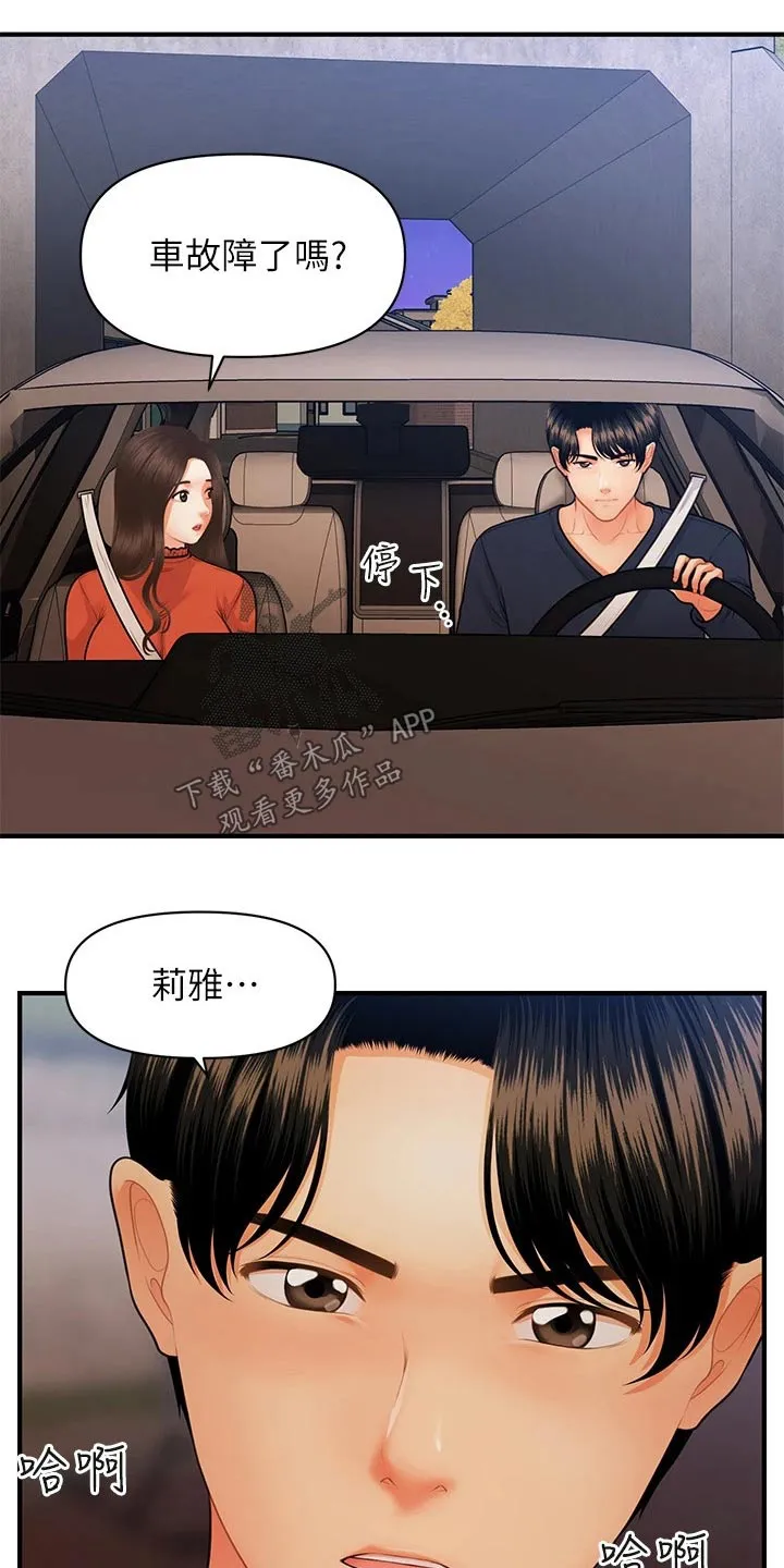 整容大师漫画漫画,第95章：没办法14图