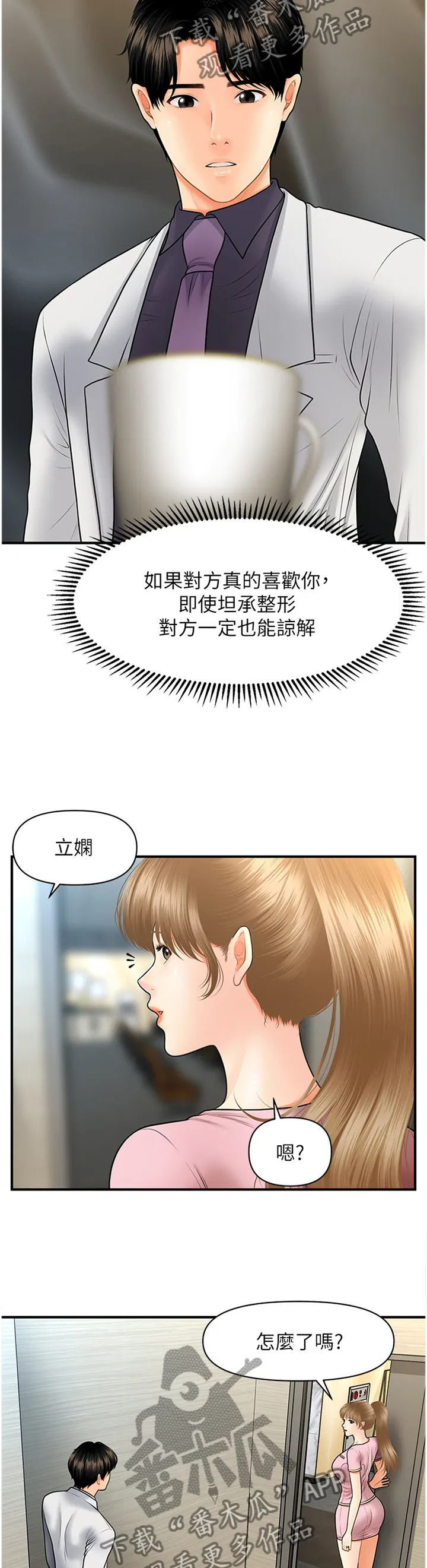 奇迹整容液第二部漫画漫画,第46章：过去的相片10图