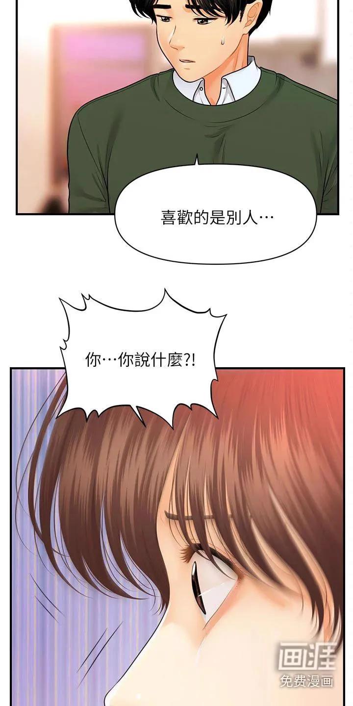 全身整容漫画漫画,第109章：请求17图