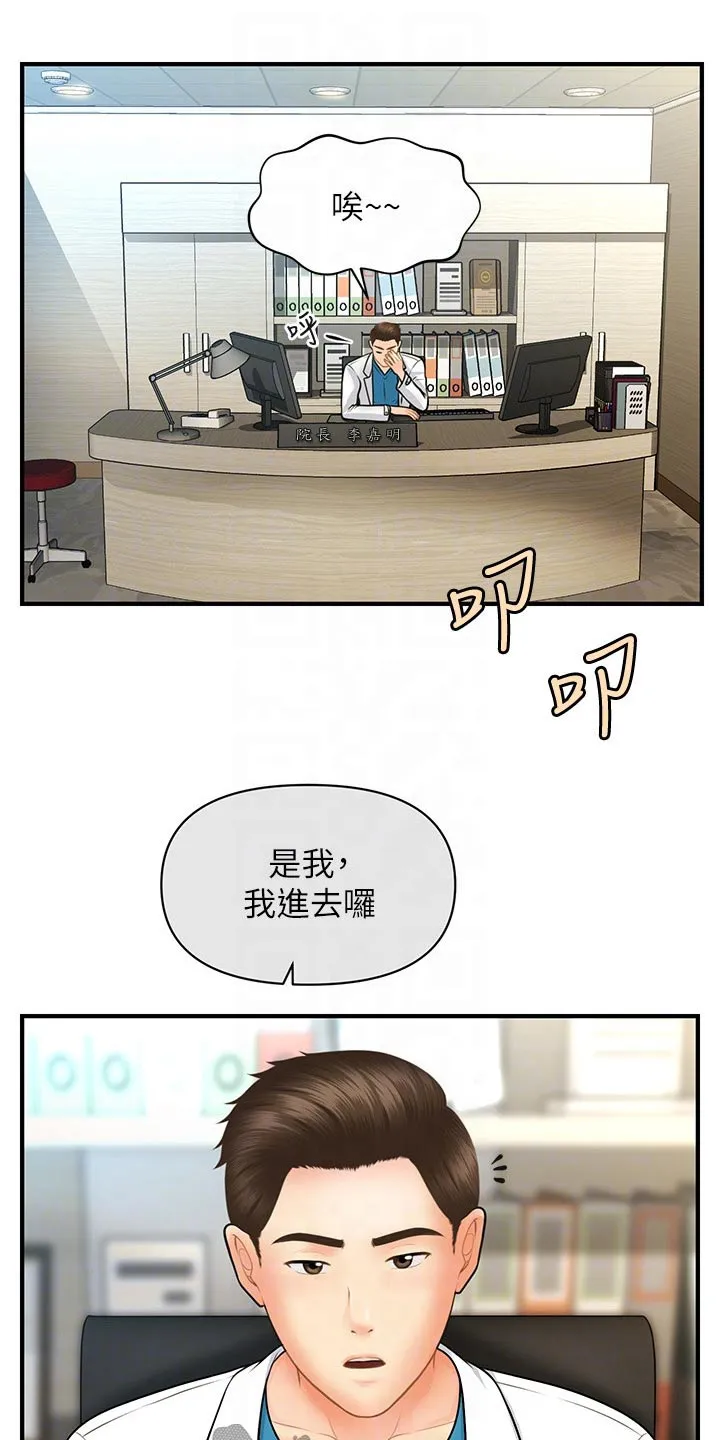 全身整容漫画漫画,第90章：辞职14图