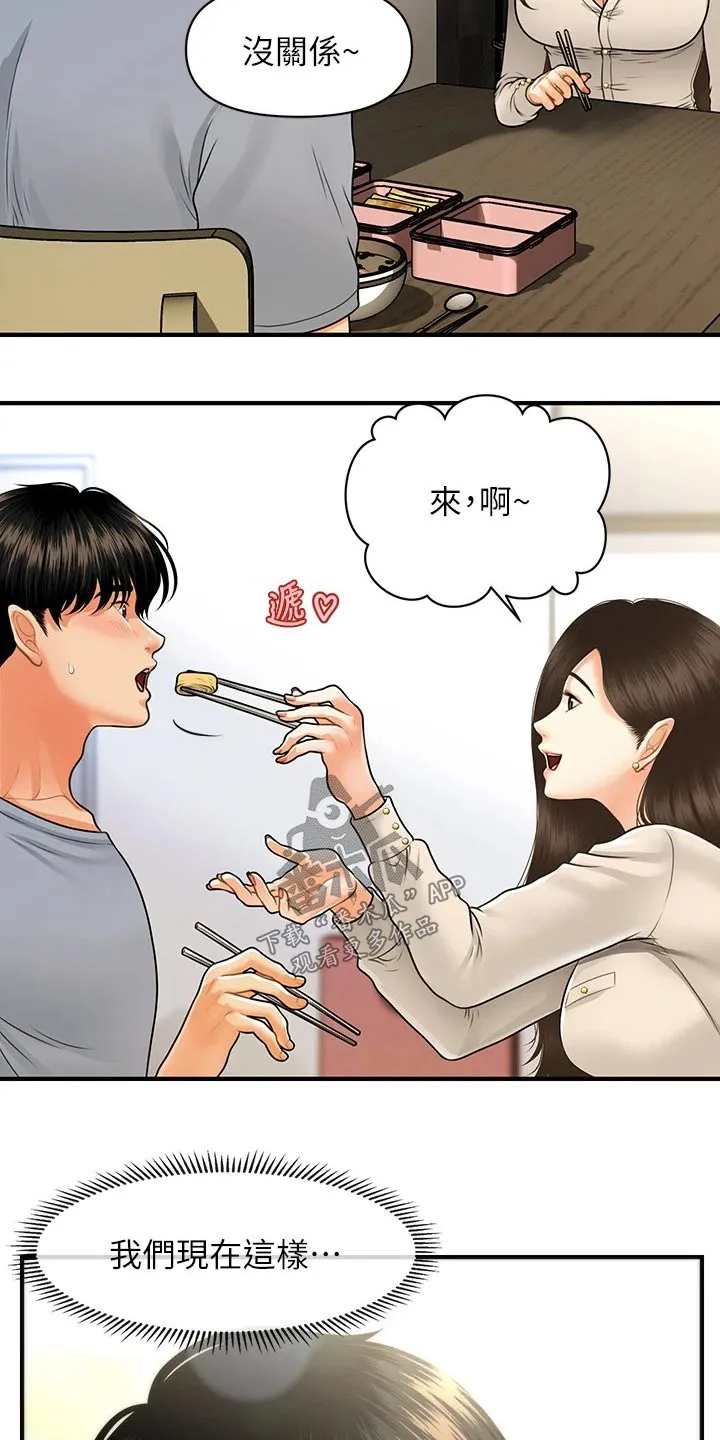 整容奇迹漫画免费下拉漫画,第102章：自己家7图