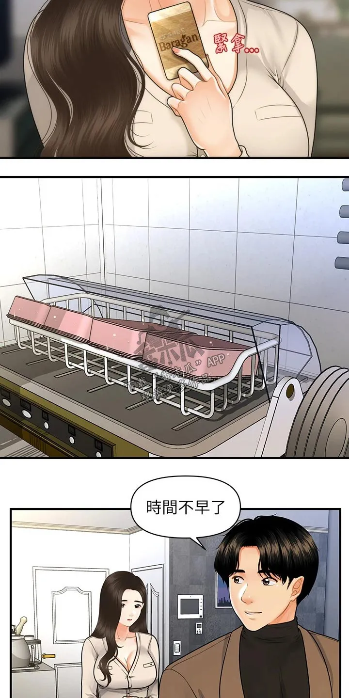 整容奇迹漫画免费下拉漫画,第102章：自己家12图