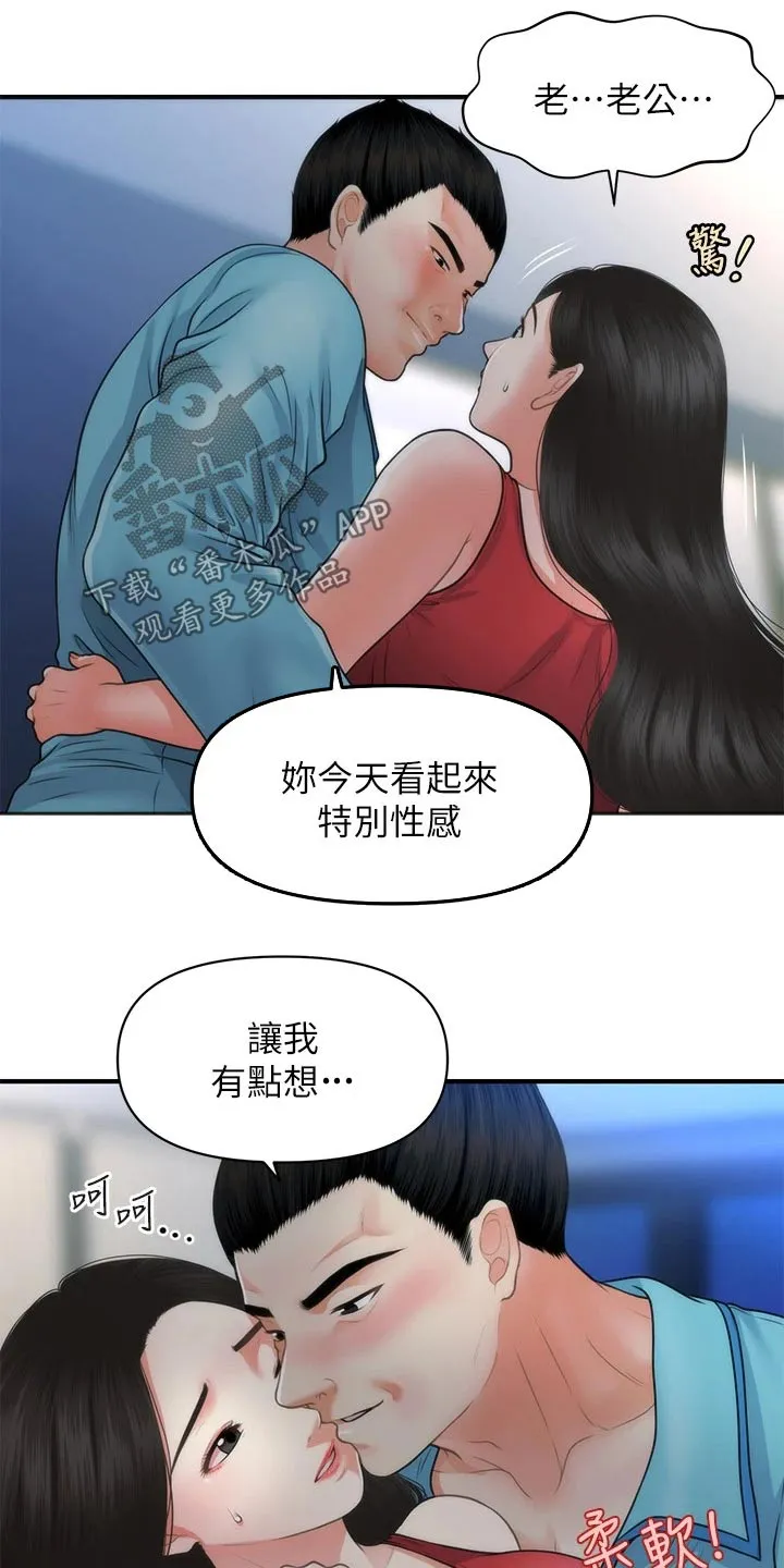 奇迹整容液第二部漫画漫画,第105章：突然回来16图