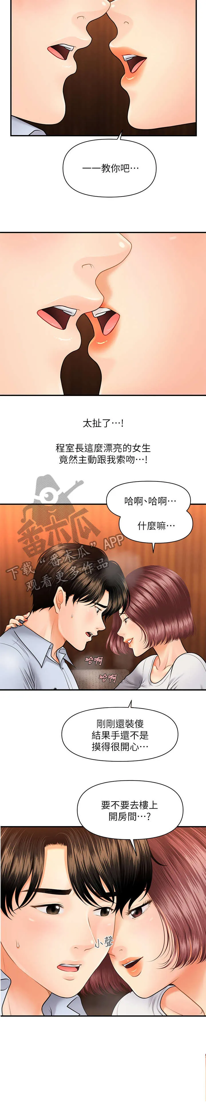 全身整容漫画漫画,第15章：青涩17图