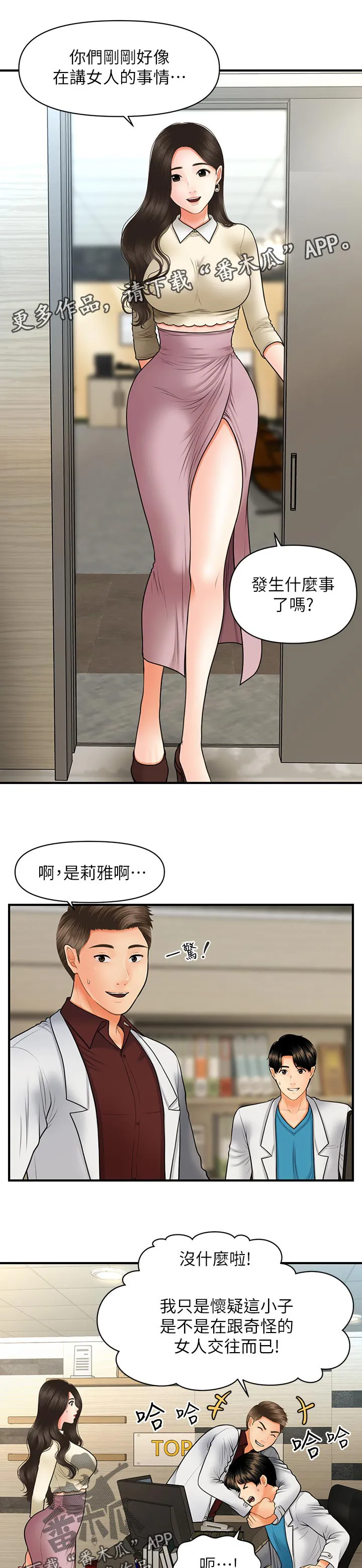 奇迹整容液第二部漫画漫画,第54章：有点怪怪的13图