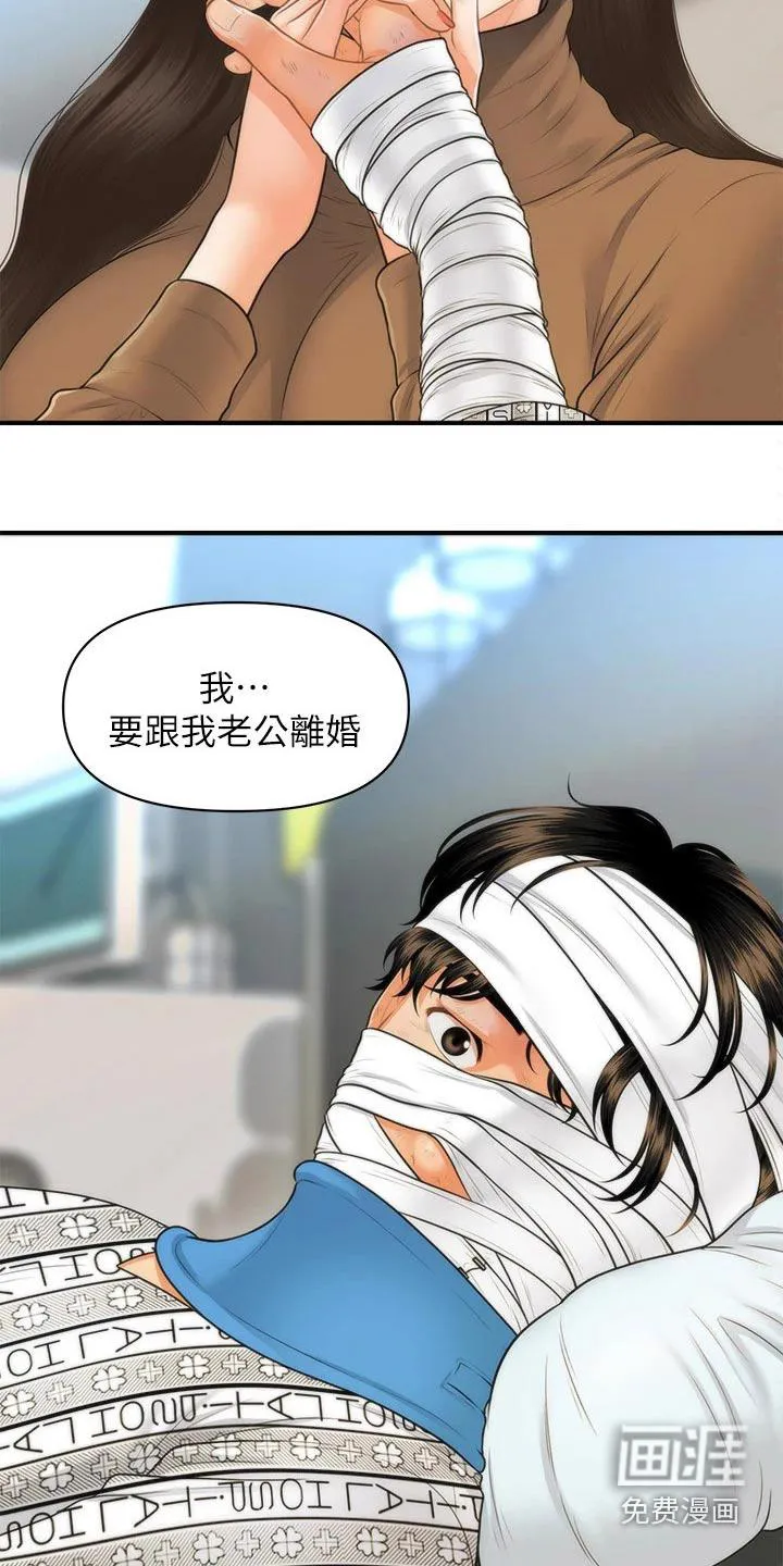 整容漫画完整版漫画,第114章：在一起20图