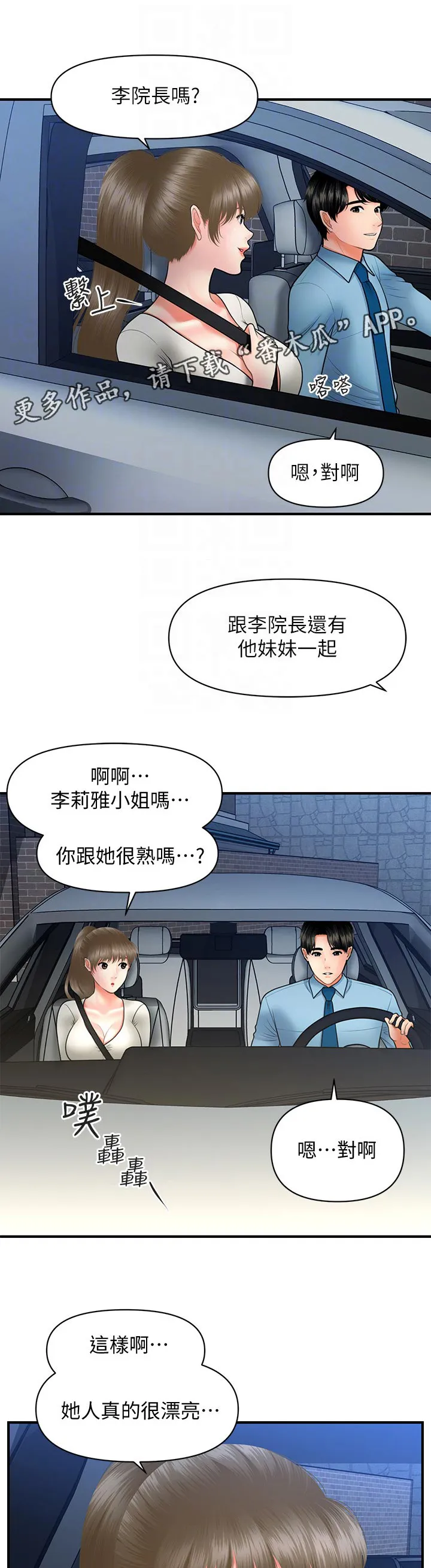 奇迹整容液第二部漫画漫画,第57章：你跟她很熟吗1图