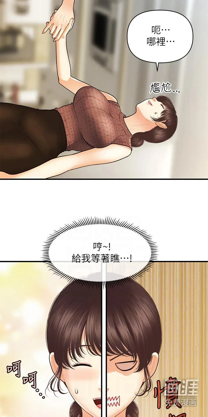 整容史漫画漫画,第134章：开业13图