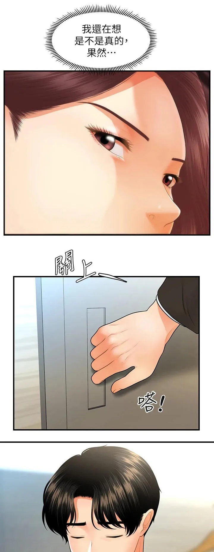 整容奇迹漫画漫画,第97章：说清楚1图