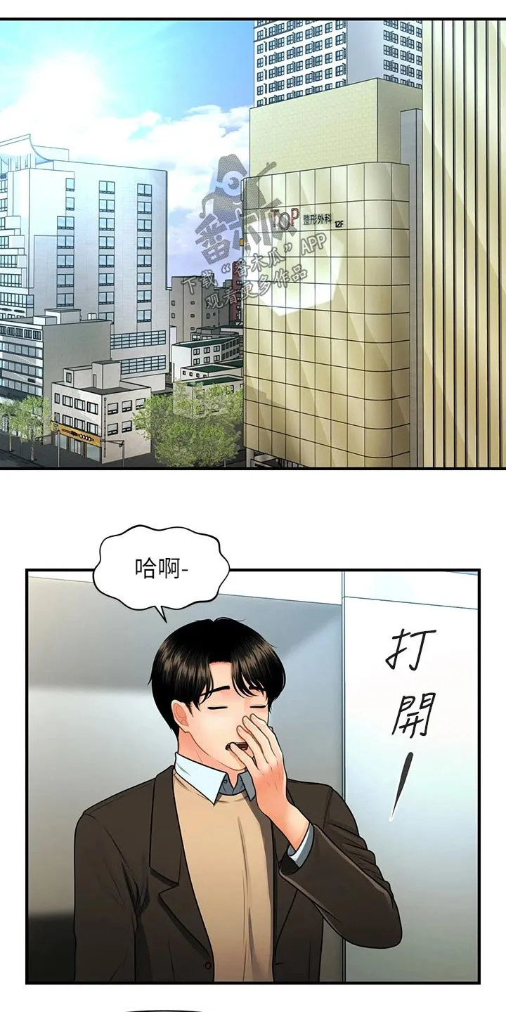 整容奇迹漫画漫画,第96章：说漏嘴11图