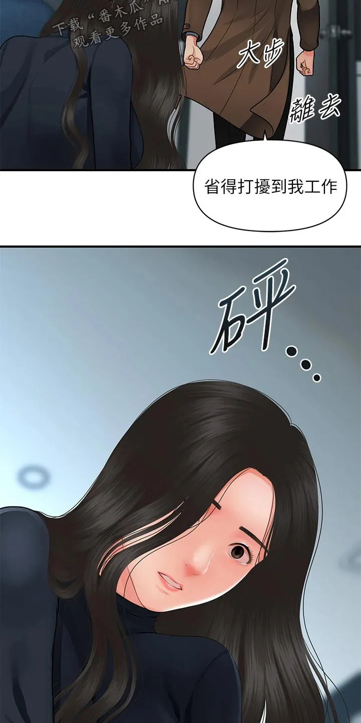 奇迹整容液第二部漫画漫画,第89章：心事重重15图