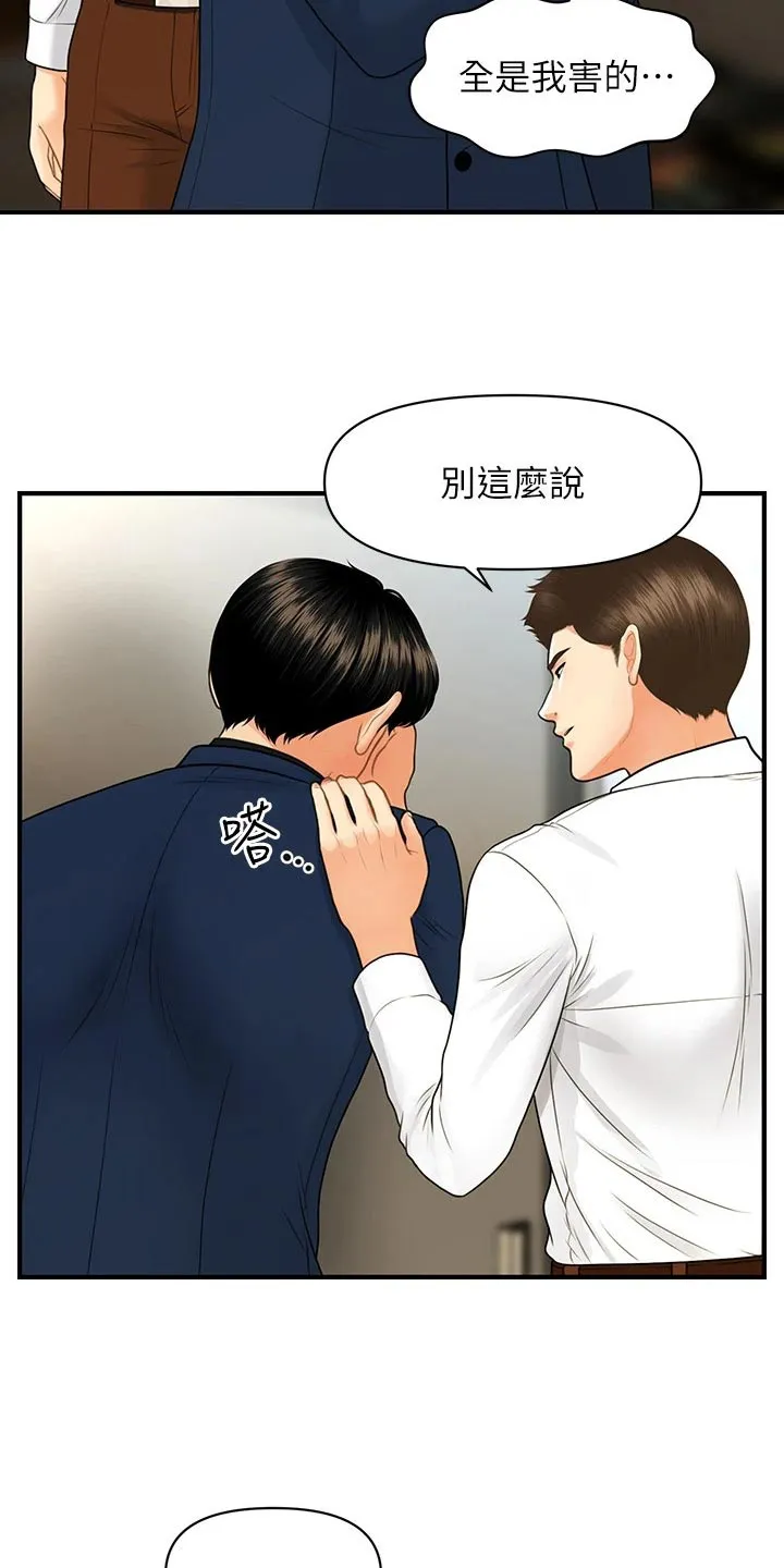 整容奇迹漫画漫画,第128章：全部取消4图