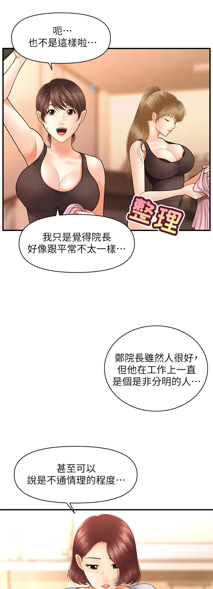 整容大师漫画漫画,第52章：看电影10图