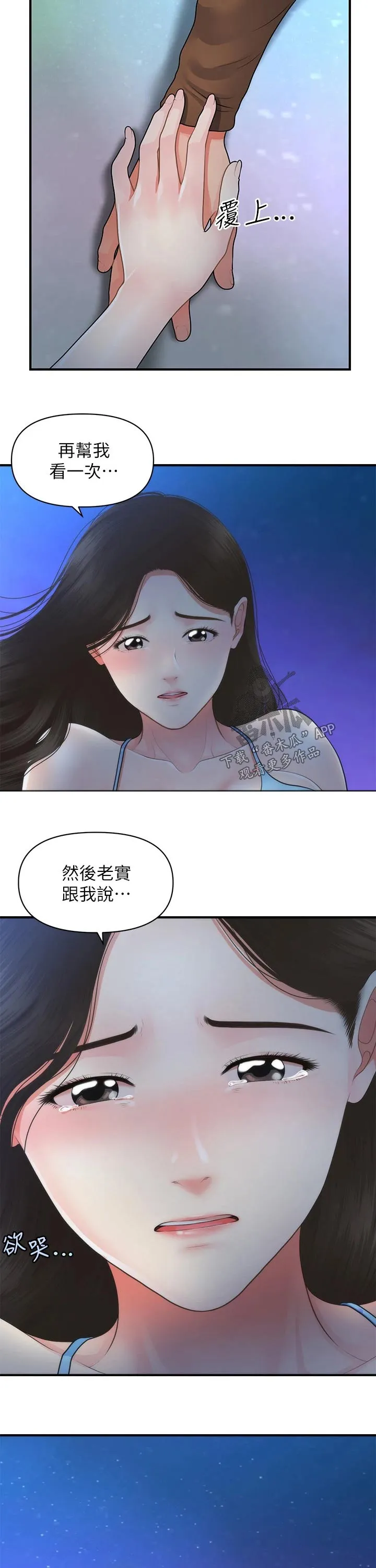 奇迹整容液第二部漫画漫画,第79章：扑倒23图