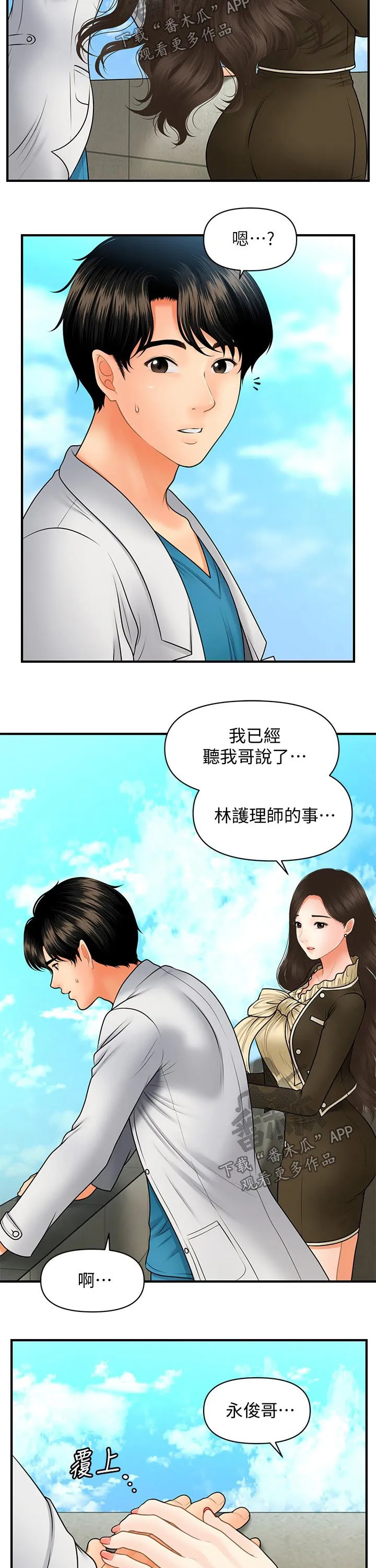 奇迹整容液第二部漫画漫画,第65章：喝一杯2图