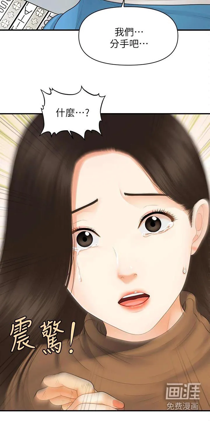 整容漫画完整版漫画,第114章：在一起17图