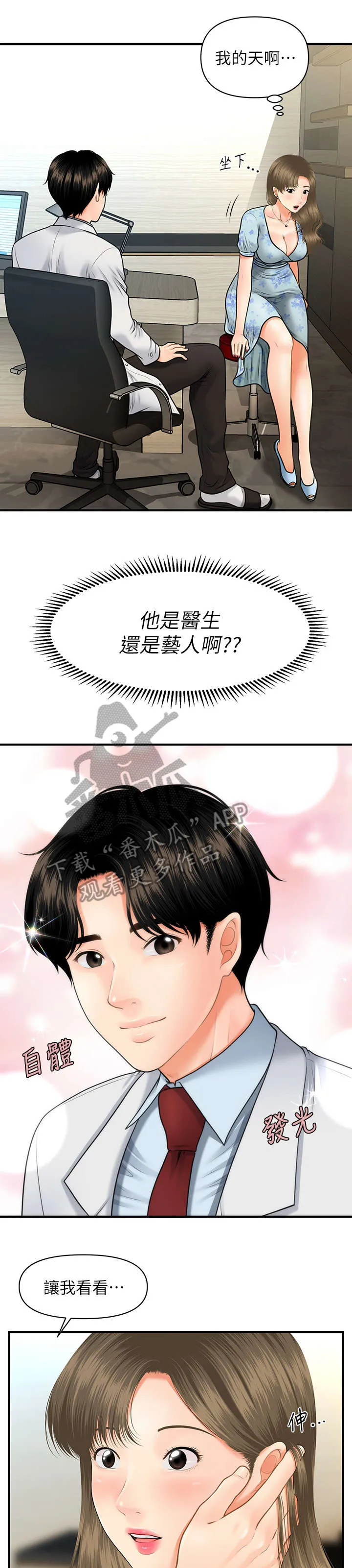 全身整容漫画漫画,第12章：患者20图