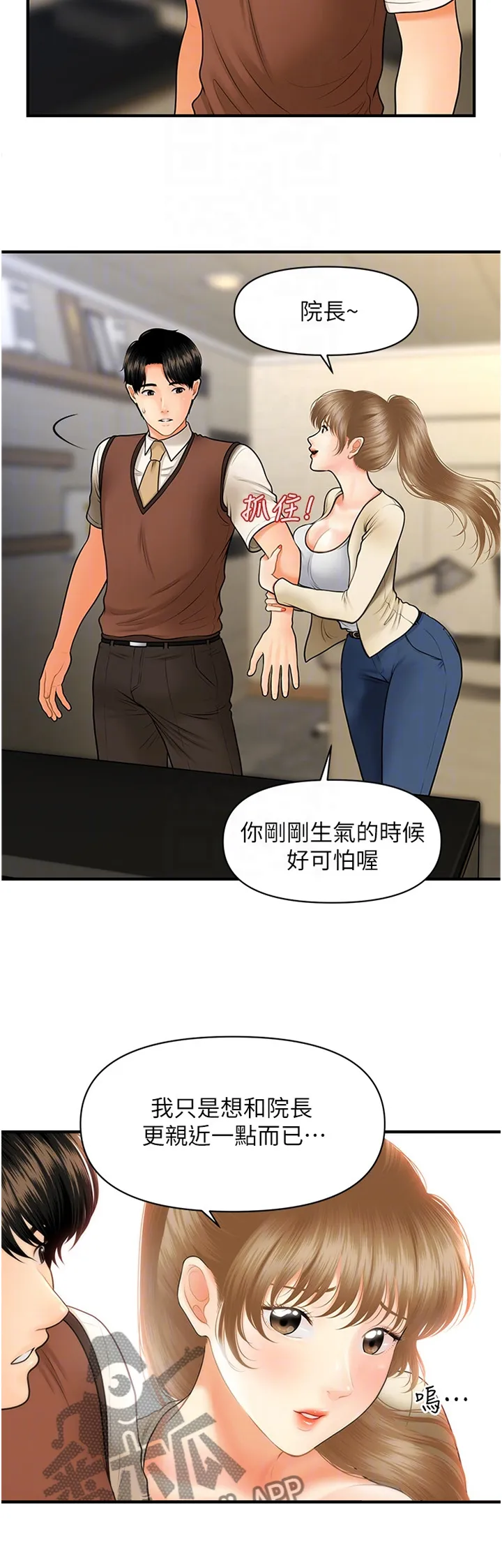 整容大师漫画漫画,第43章：误打误撞20图