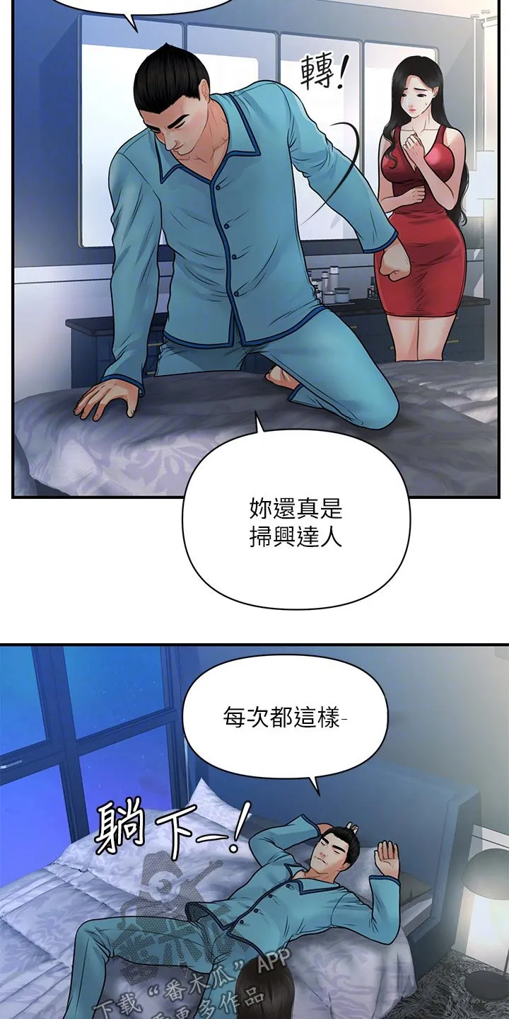 奇迹整容液第二部漫画漫画,第105章：突然回来19图