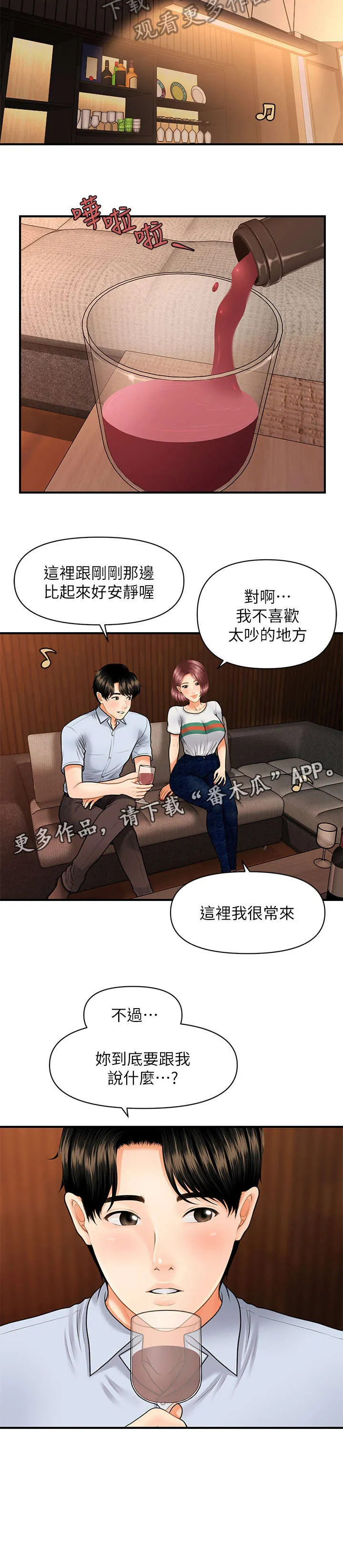 峥嵘气节漫画,第14章：酒吧20图