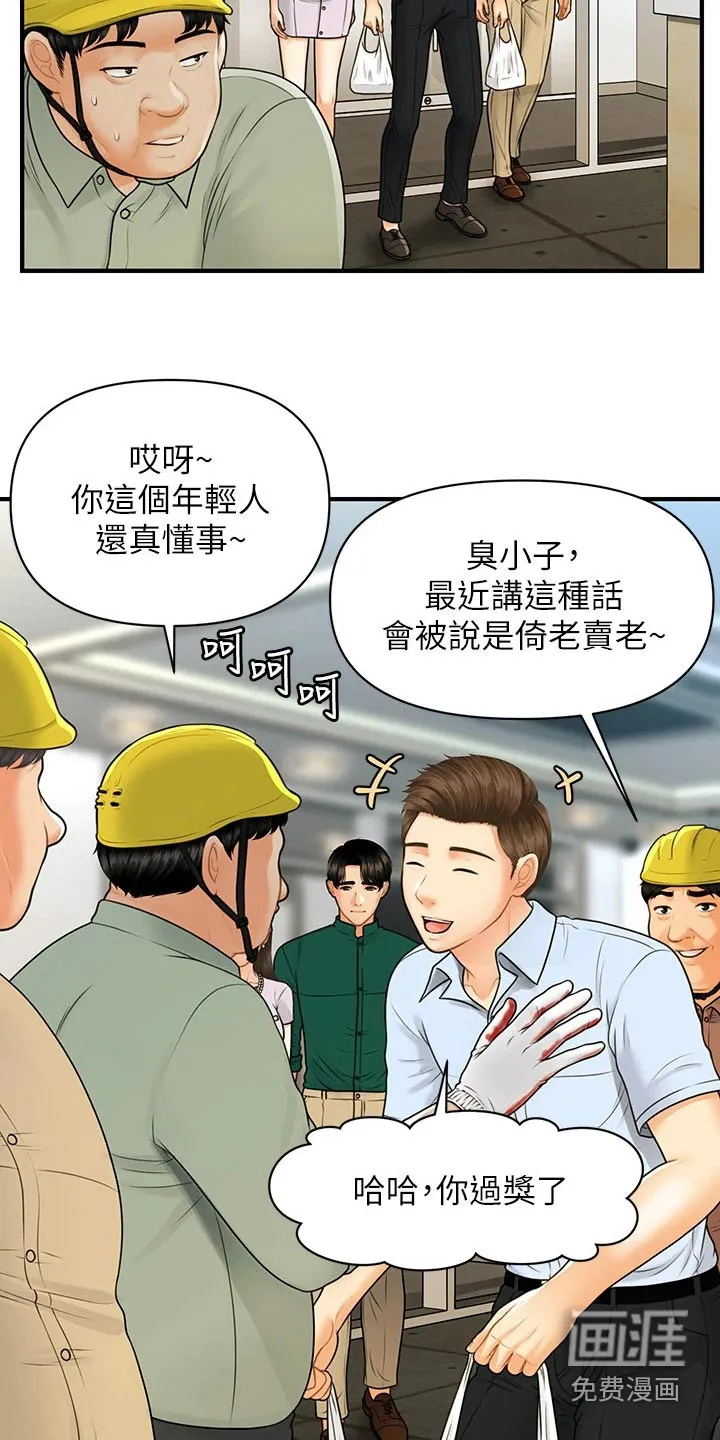 整容史漫画漫画,第134章：开业2图