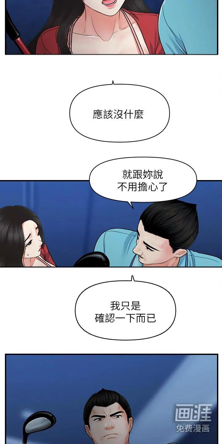 奇迹整容液第二部漫画漫画,第107章：奇怪的声音8图