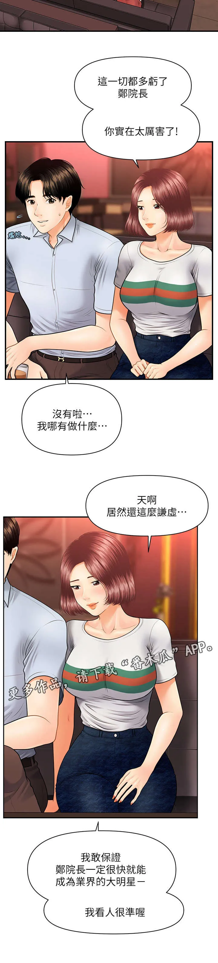 峥嵘气节漫画,第14章：酒吧10图