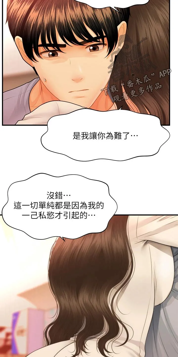 整容奇迹漫画漫画,第101章：撇清关系15图