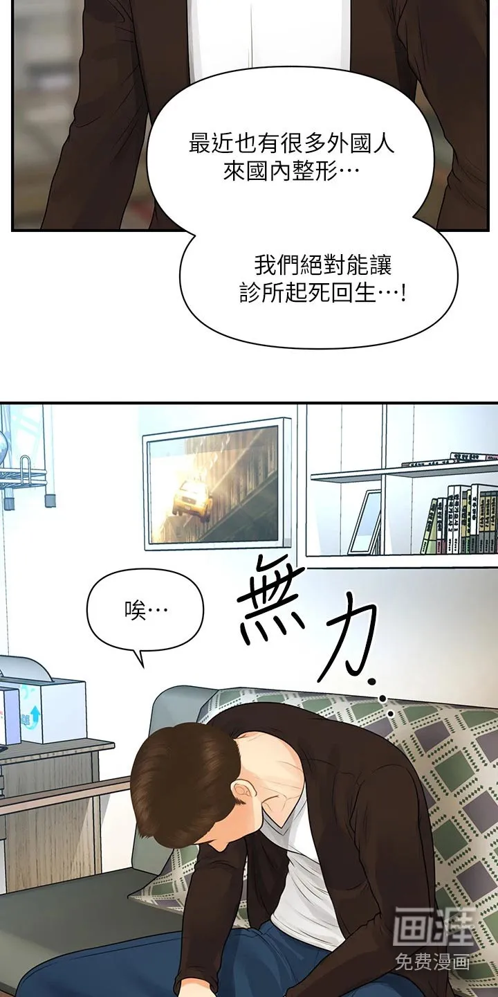 全身整容漫画漫画,第132章：拼一次10图