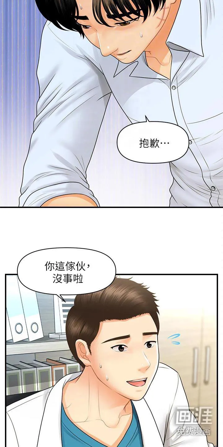 整容奇迹漫画屋免费观看未删减漫画,第121章：报复19图