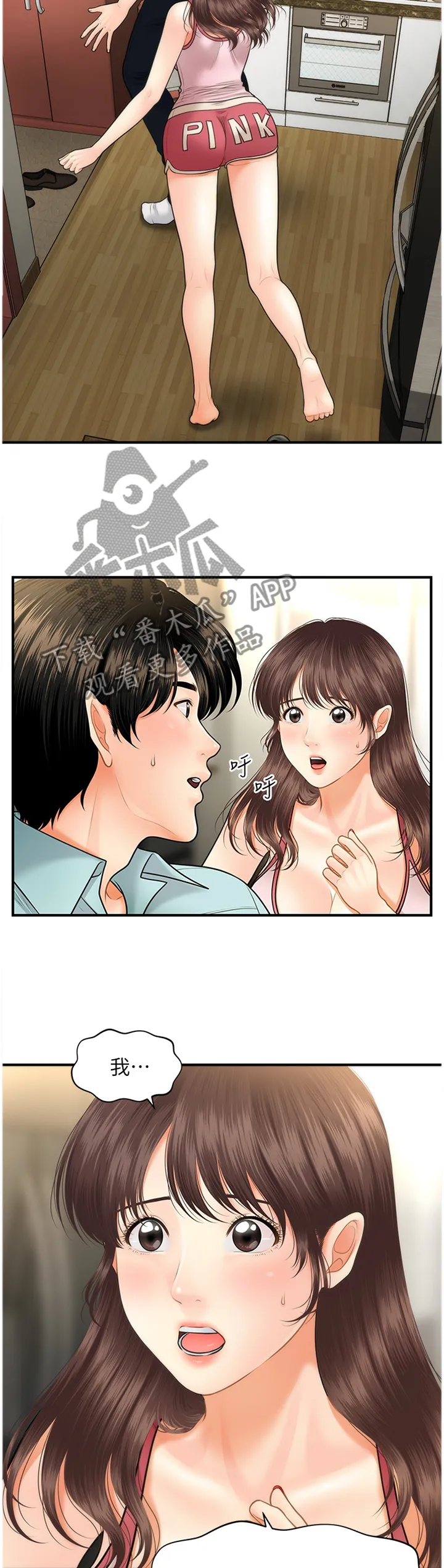 整容奇迹漫画免费百度云漫画,第27章：请求11图