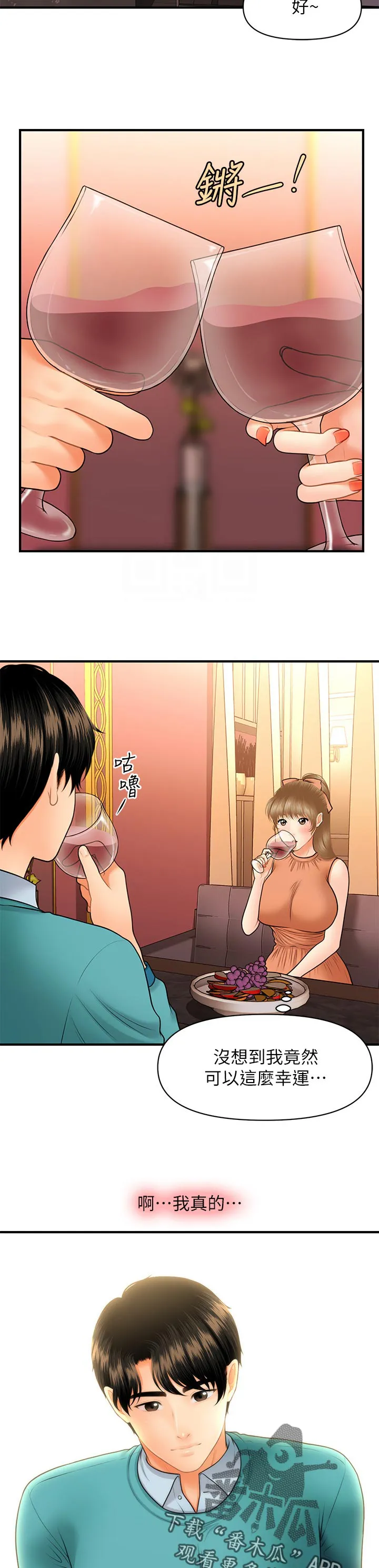 全身整容漫画漫画,第53章：真面目3图