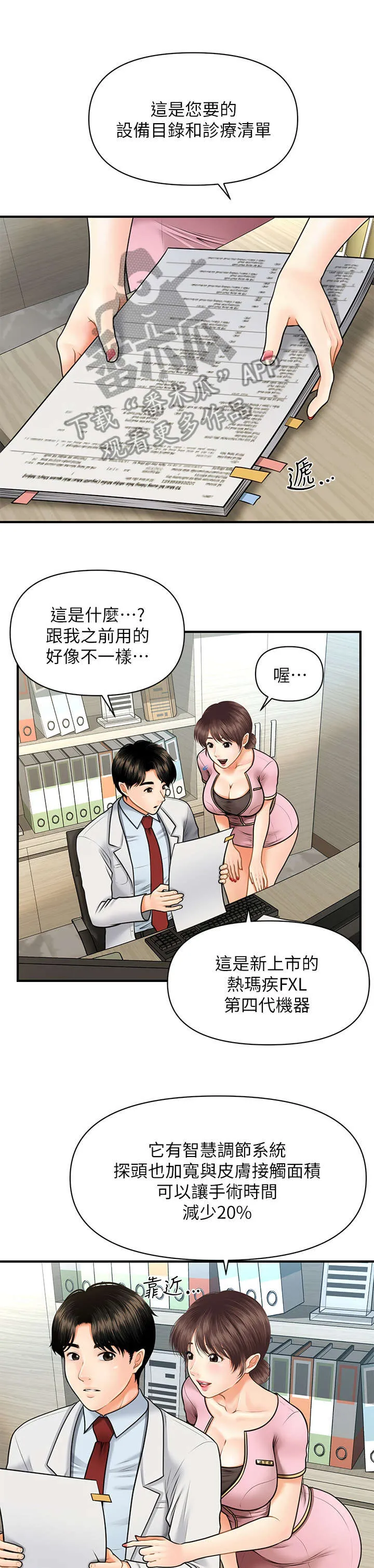 奇迹整容液第二部漫画漫画,第11章：羡慕5图