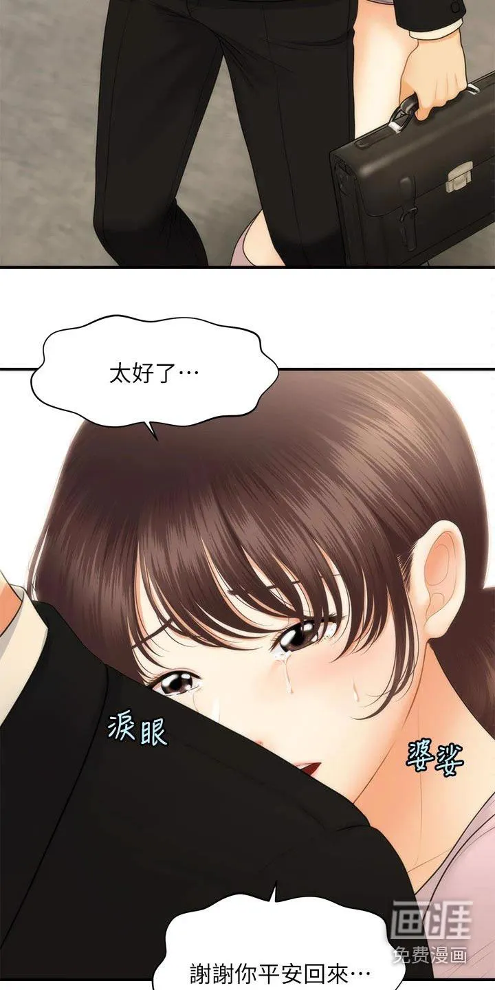 整容奇迹漫画高清版漫画,第117章：夫妻6图