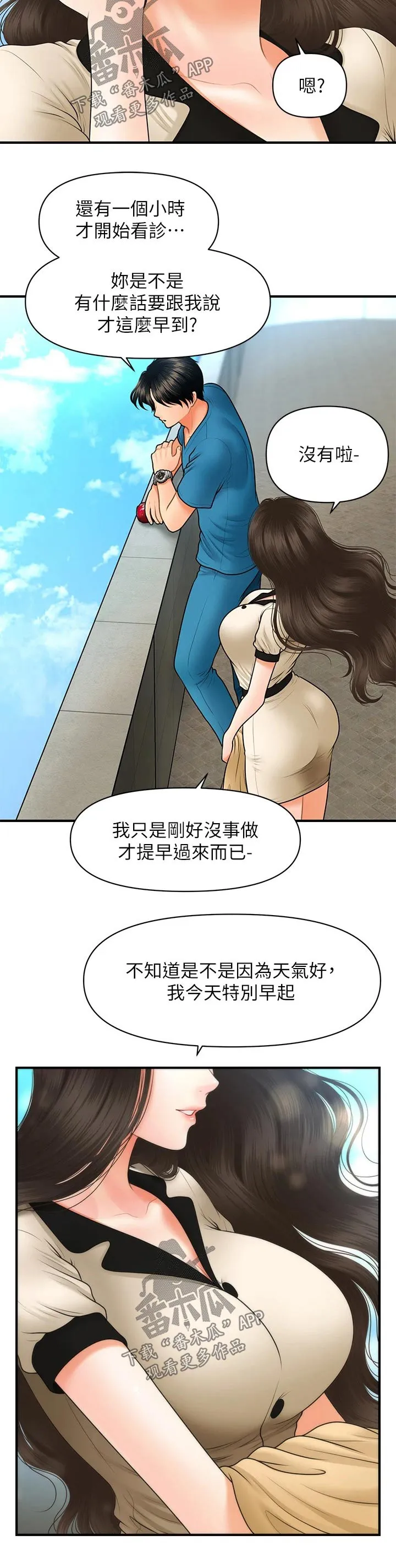 整容变成常态漫画漫画,第66章：天台10图