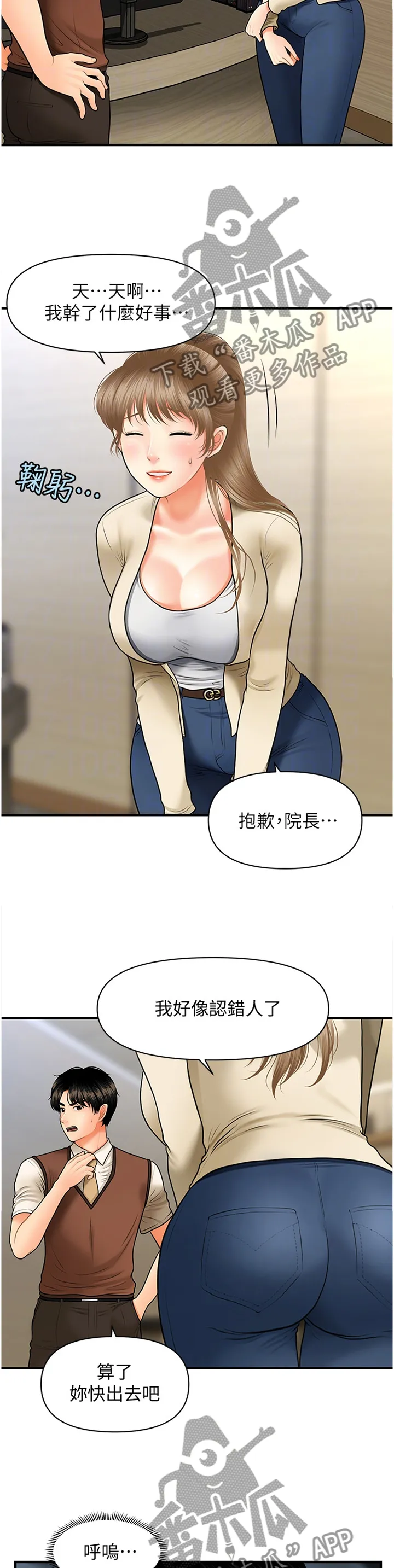 整容大师漫画漫画,第43章：误打误撞15图