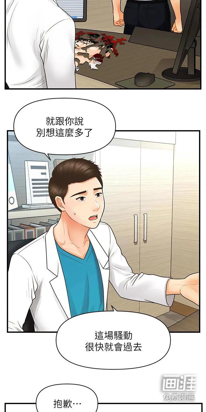 整容大师漫画漫画,第122章：崩溃4图